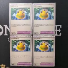 ポケモンカード　ゴツゴツメット４枚セット