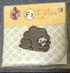 とうらぶ　くじ　タオル　みんくじ　おてふきがーぜたおる