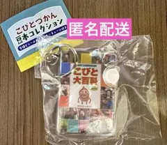 こびとづかん　豆本コレクション こびと大百科 　 ガチャ