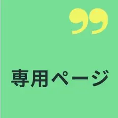 まる様専用ページ:370ピンクリフィル30枚おまけ付き
