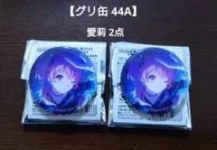 プロセカ グリッター缶バッジ 44A 桃井愛莉 2点セット