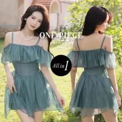 オフショルダー ワンピース水着 グリーン　盛れる水着 服見え