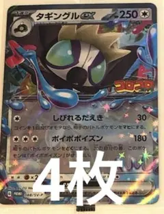 タギングルex コロコロ付録　4枚