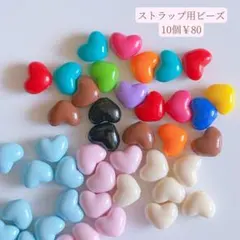 ストラップ用ビーズ♡ぷっくりハート