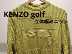 【希少/美品】KENZO GOLF 立体編み 3Dニット 刺繍　ライムグリーン