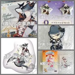 新品★未使用品★アイナナ★TRIGGER★八乙女楽★一番くじ★7点★コンプセット