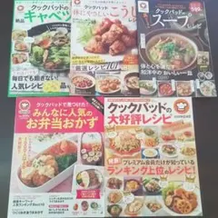 クックパッド レシピ本