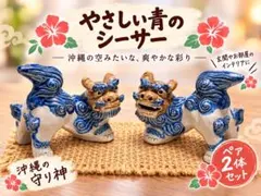 一点物/新作】楽シーサーペア 赤白MIX土 トルコ青マット 白萩かかけ