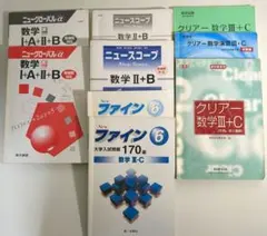 【旧教育過程】高校数学問題集5冊セット