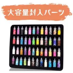 発泡ビーズ ネイル ミニボトル入りパーツ レジン 材料 ラメ スライム