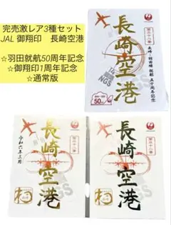 2025年最新】JAL御翔印金色の人気アイテム - メルカリ