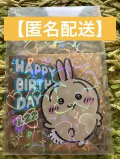 【匿名配送】ちいかわらんど ノベルティ うさぎ ハッピーバースデー ステッカー