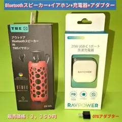 ♦️①ER-505 Bluetoothスピーカー + 充電器 + アダプタ