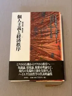 2026年最新】フリードリヒ・ハイエクの人気アイテム - メルカリ