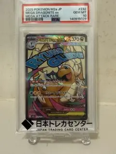 PSA10】 メガカイリューex MA MEGAドリーム 232/193 - メルカリ
