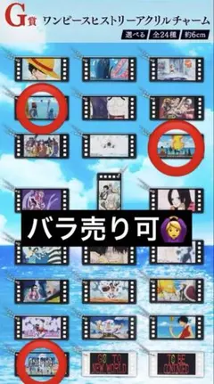 一番くじ　ワンピース　Ｇ賞ヒストリーアクリルチャーム