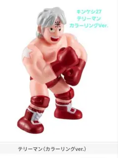 2026年最新】キン消し リングの人気アイテム - メルカリ