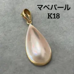 K18 雫型マベパール　ペンダントトップ