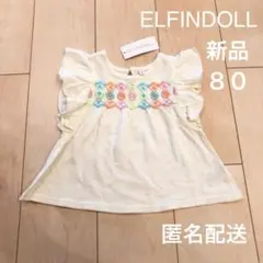 新品　タグ付き　エルフィンドール　フリルスリーブ　カットソー　８０　匿名配送