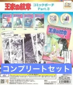 2026年最新】王家の紋章 ポーチの人気アイテム - メルカリ