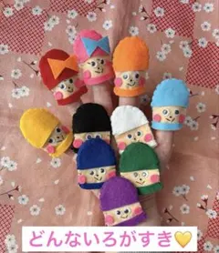 どんないろがすき　フェルト指人形　手袋シアター