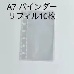A7 シール帳対応　リフィル　10枚