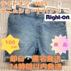 【最終価格・即日匿名発送】100 ライトオン　デニムショートパンツ　ウエスト調節