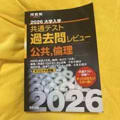 2026年最新】大学受験倫理の人気アイテム - メルカリ