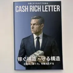 CASH RICH LETTER Vol.15
