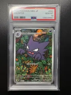 ポケモンカード　ゴースト　ar psa10