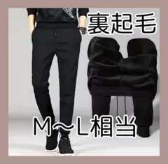 メンズパンツ裏起毛 テーパードパンツ 黒 ユニセックス薄手裏起毛 ジョガーパンツ