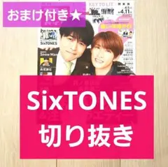 【SixTONES 連載 田中樹 切り抜き】週刊TVガイド 2025 4/11号