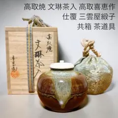 茶道具　高取茶入☆共箱☆ Yahoo!オークション - 茶道具 高取焼 肩付 茶入 高取喜恵 共箱 仕服付