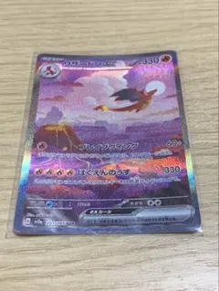 リザードンex SAR SV2a ポケモンカード151 201/165