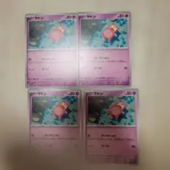 ポケモンカード ヤドン　かいすいよく　４枚