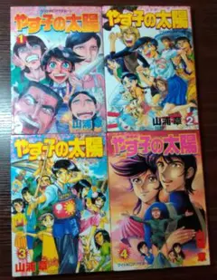 講談社 飛びだせスチュワーデス！全3巻 - メルカリ