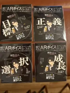 進撃の巨人　リヴァイ兵長　非売品コースター　コンプリート　4種セット　リヴァイ