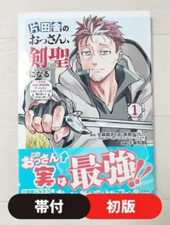 2026年最新】片田舎のおっさん、剣聖になるの人気アイテム - メルカリ