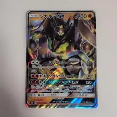 ポケモンカード ジガルデGX 050/094 RR