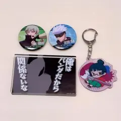 呪術廻戦 グッズ セット