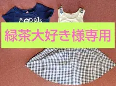 メゾピアノワンピース　2way 150