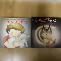 2026年最新】いもとようこ 絵本の人気アイテム - メルカリ