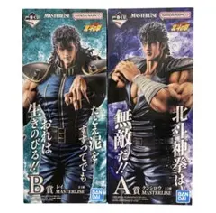 一番くじ 北斗の拳 A賞B賞 - メルカリ