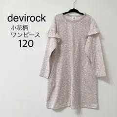 devirock 小花柄 ワンピース 120 ポケット付き くすみピンク