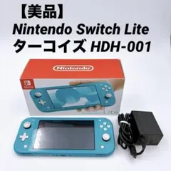【美品】Nintendo Switch Lite ターコイズ HDH-001