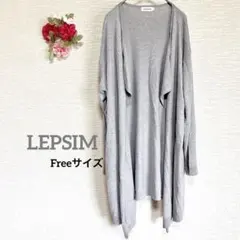 レプシィム ロングカーディガン グレー 羽織り トッパー 冷房対策 体型カバーのサムネイル