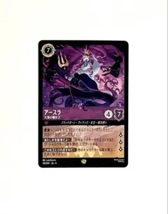 ロルカナ　海外限定　スリーブ　アースラ 希少！】 ディズニー ロルカナ 海外限定 スリーブ アースラ 2025