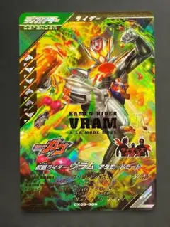 ガンバレジェンズ　ヴラム　LRパラレルセット CX03-009☆ 仮面ライダーヴラム アラモードモード LR【パラレル