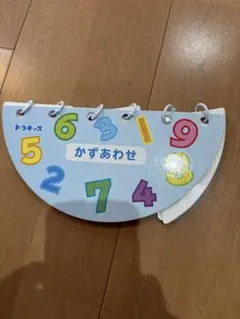 ドラキッズ　かずあわせ