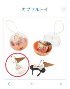 【新品未開封】 ディズニー 40周年 カプセルトイ キーチェーン